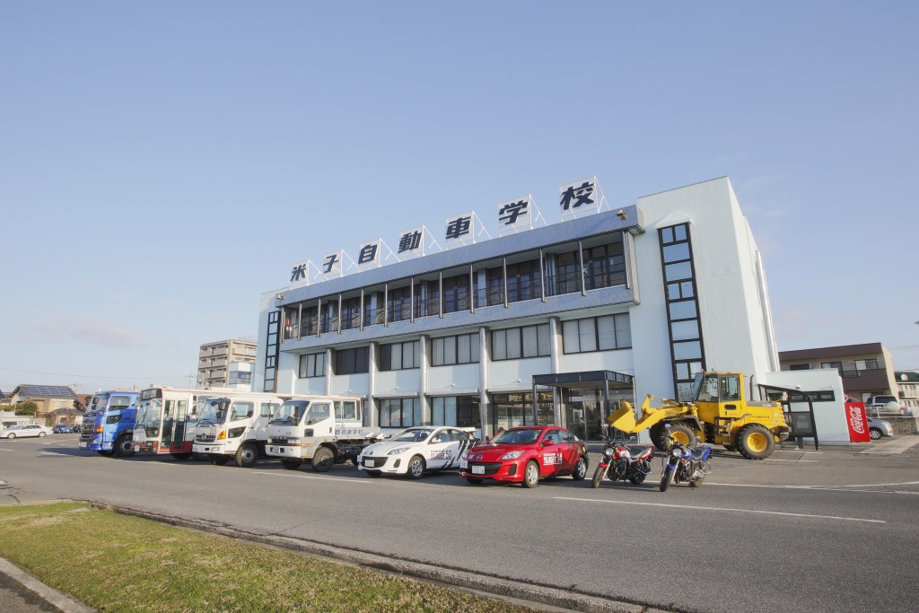 米子自動車学校